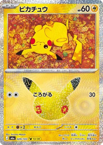 Pikachu #29/103 — MEGA Expansion Pack 30th CELEBRATION