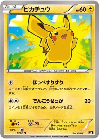 Pikachu #29 — The Best of XY