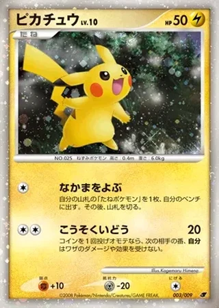 Pikachu #3 — 11th Movie Commemoration Set