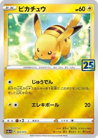 Pikachu #3 — 25th Anniversary Golden Box