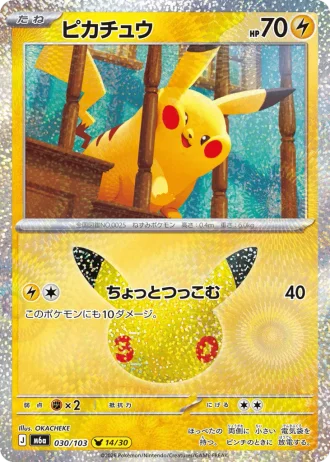 Pikachu #30/103 — MEGA Expansion Pack 30th CELEBRATION