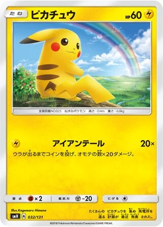 Pikachu #32 — GX Starter Decks
