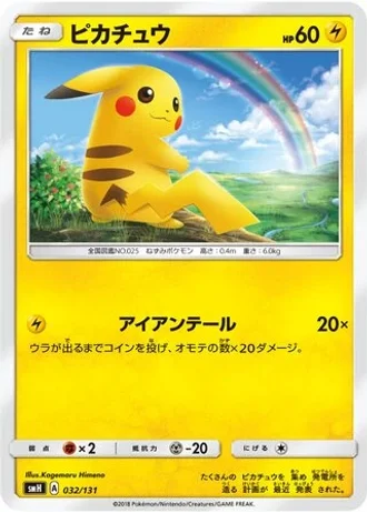 Pikachu #32 — GX Starter Decks