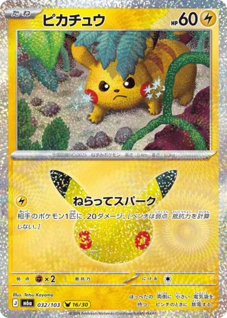 Pikachu #32/103 — MEGA Expansion Pack 30th CELEBRATION