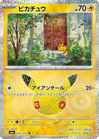 Pikachu #33/103 — MEGA Expansion Pack 30th CELEBRATION