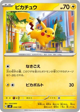Pikachu #34 — ex Start Decks