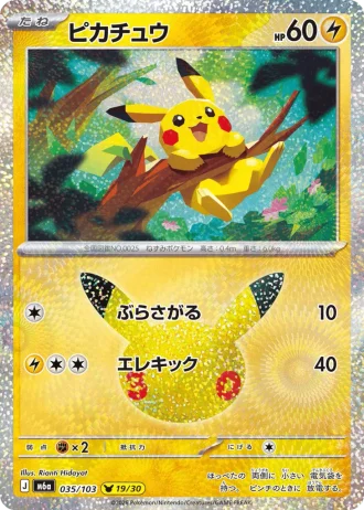 Pikachu #35/103 — MEGA Expansion Pack 30th CELEBRATION
