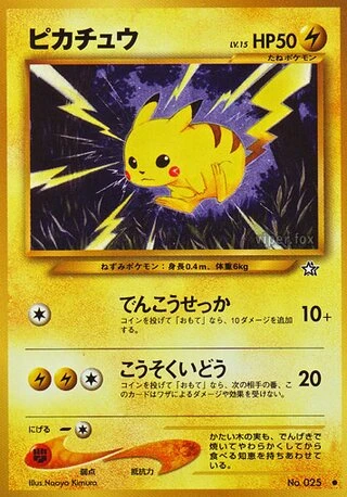Pikachu — Gold, Silver, to a New World...