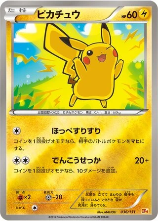 Pikachu #36 — Premium Champion Pack