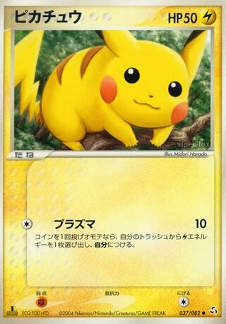 Pikachu #37 — Flight of Legends