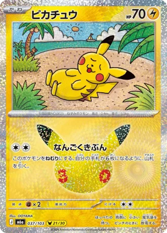 Pikachu #37/103 — MEGA Expansion Pack 30th CELEBRATION