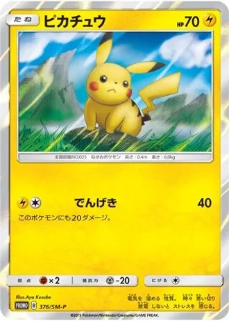 Pikachu #376/SM-P — Sun & Moon Promos