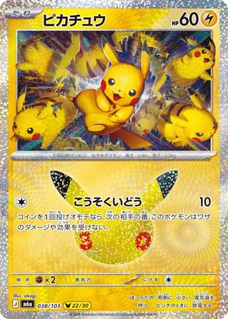 Pikachu #38/103 — MEGA Expansion Pack 30th CELEBRATION