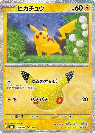 Pikachu #39/103 — MEGA Expansion Pack 30th CELEBRATION