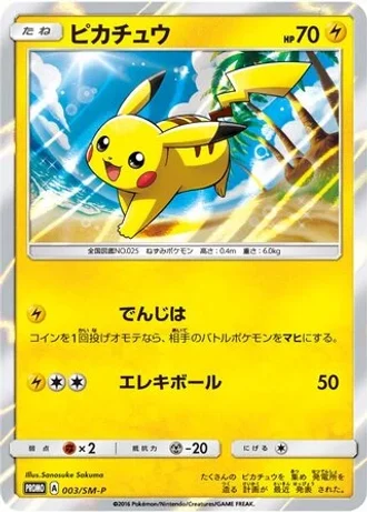 Pikachu #3/SM-P — Sun & Moon Promos