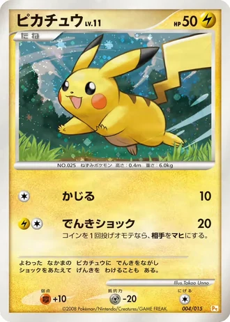 Pikachu #4/15 — Gift Box DPt (Pikachu)