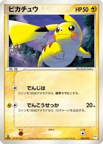 Pikachu #4/15 — Master Kit: Bulbasaur Quarter Deck