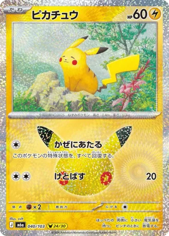 Pikachu #40/103 — MEGA Expansion Pack 30th CELEBRATION