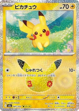 Pikachu #41/103 — MEGA Expansion Pack 30th CELEBRATION