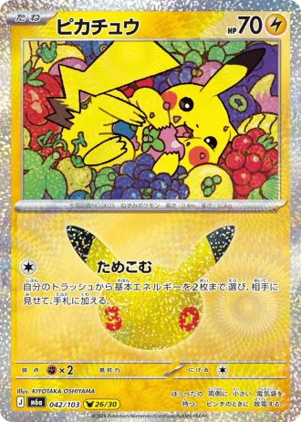 Pikachu #42/103 — MEGA Expansion Pack 30th CELEBRATION
