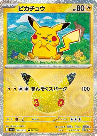 Pikachu #44/103 — MEGA Expansion Pack 30th CELEBRATION