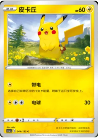 Pikachu #44/132 — Polychromatic Gathering - Friend
