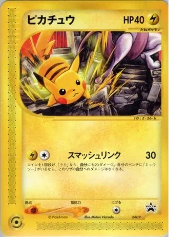 Pikachu #44/P — P Promos