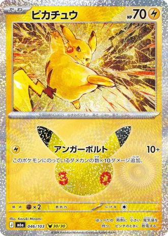 Pikachu #46/103 — MEGA Expansion Pack 30th CELEBRATION