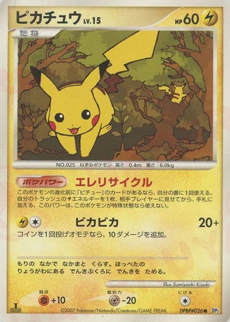 Pikachu — Secret of the Lakes