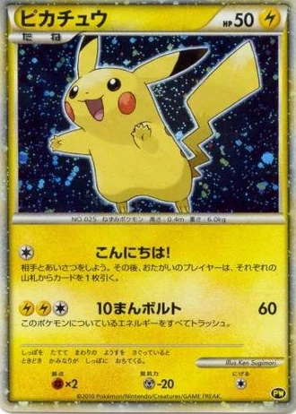 Pikachu #5 — Pikachu World Collection 2010