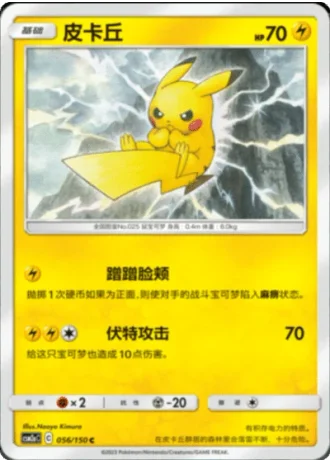 Pikachu #56/150 — Shining Synergy - Shower