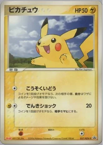 Pikachu #57/ADV-P — ADV Promos