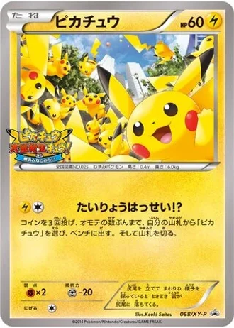 Pikachu #68/XY-P — XY Promos
