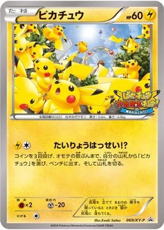 Pikachu #69/XY-P — XY Promos