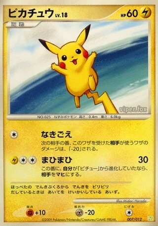 Pikachu #7 — Collection Pack (Shaymin LV.X)