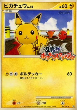 Pikachu #7 — Melee! Pokémon Scramble