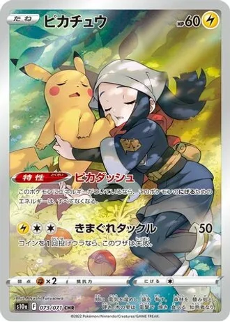 Pikachu #73 — Dark Phantasma