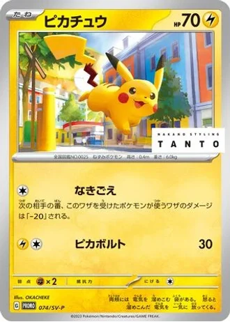 Pikachu #74/SV-P — Scarlet & Violet Promos