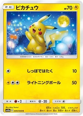 Pikachu #9 — GG End