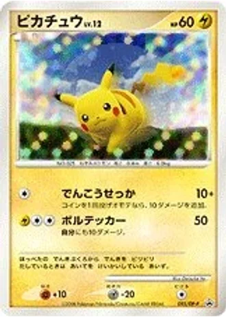 Pikachu #95/DP-P — Diamond & Pearl Promos