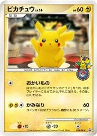 Pikachu #98/DP-P — Diamond & Pearl Promos