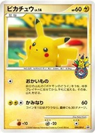 Pikachu #99/DP-P — Diamond & Pearl Promos