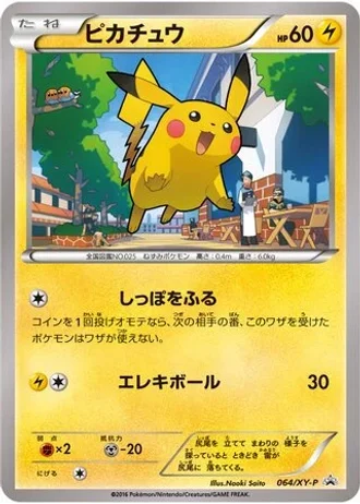 Pikachu (Black Mega Gardevoir Campaign) #64/XY-P — XY Promos
