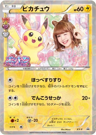 Pikachu (collabo mignon opening giveaway, Rayquaza Mega Battle 2016) — Unnumbered Promos