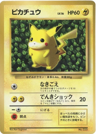 Pikachu (CoroCoro 1996) — Unnumbered Promos