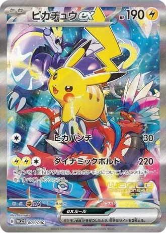 Pikachu ex #1 — World Championships 2023 Yokohama Deck: Pikachu