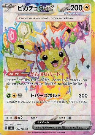 Pikachu ex #122 — Super Electric Breaker