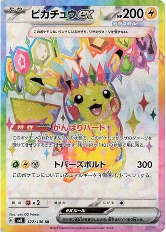 Pikachu ex #122 — Super Electric Breaker