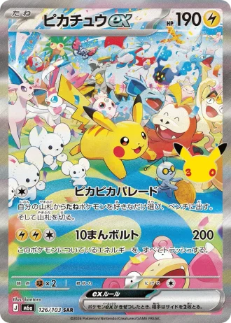 Pikachu ex #126/103 — MEGA Expansion Pack 30th CELEBRATION