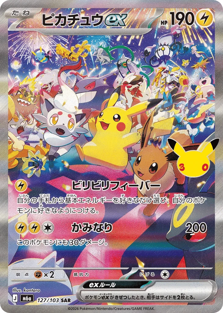 Pikachu ex #127 — MEGA Expansion Pack 30th CELEBRATION